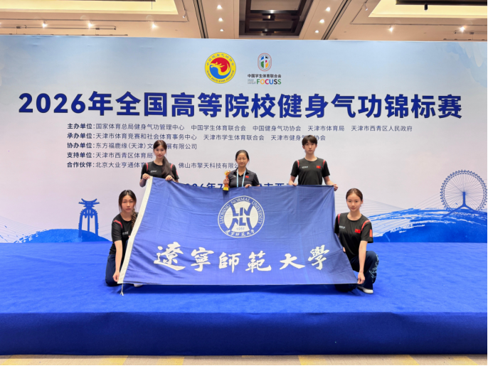 以功会友竞风采 我校健儿在全国健身气功锦标赛斩获多项荣誉