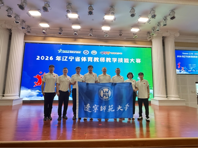 捷报｜我院教师参加2026年辽宁省体育教师教学技能大赛收获多项荣誉